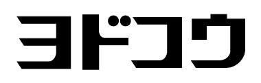 ヨド物置