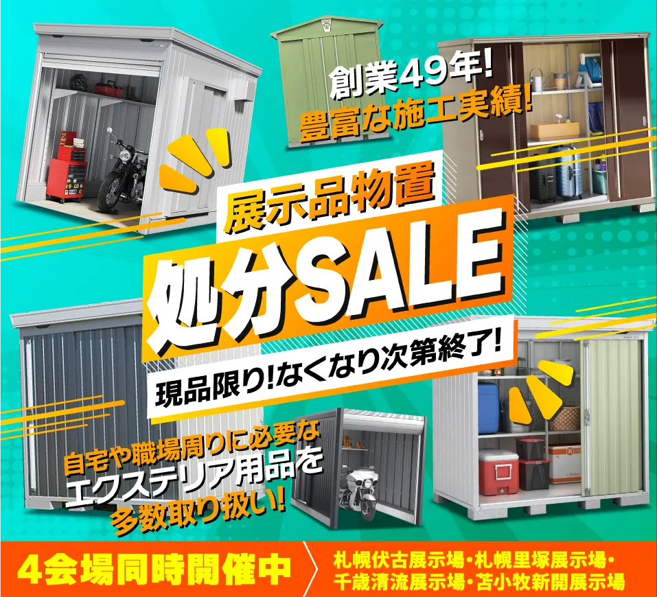 物置 取り付け作業料込みの値段！ 美品 札幌 値段交渉可能！